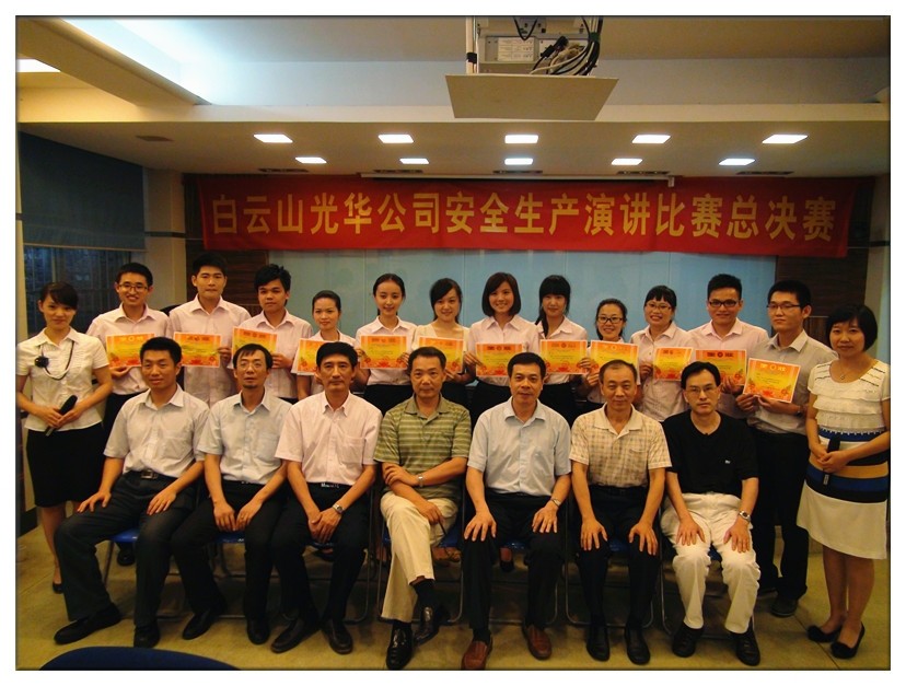 2013年白云山光華公司成功舉行安全生產演講比賽總決賽