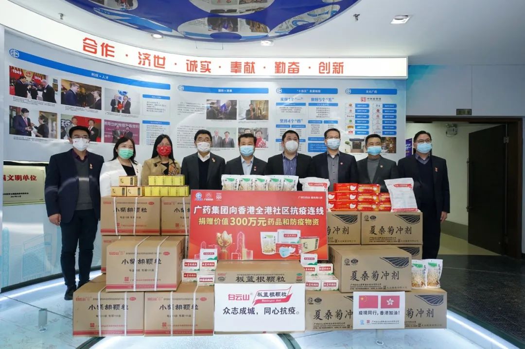 穗港連心！廣藥集團首筆捐贈300萬港元物資支援香港抗疫