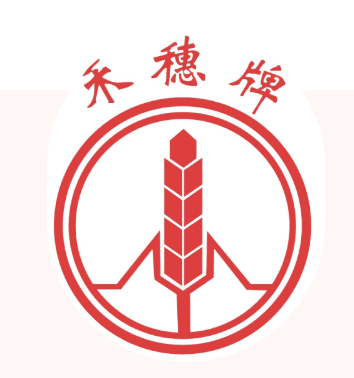 喜訊丨白云山光華公司“禾穗牌”商標入選 2021年度廣東省重點商標保護名錄