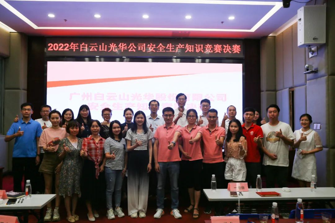 白云山光華公司成功舉辦2022年安全知識競賽決賽